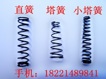 High quality spring steel three-piece spring DIY spring set straight spring tower Spring small pagoda Spring