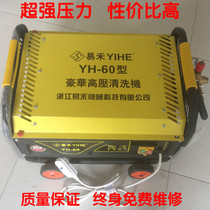 Yihe 60 car wash special brush pump porcelain spray plunger pump car wash All copper commercial high pressure cleaning machine