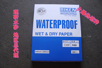 Riken brand water sand sand skin sandpaper abrasives 320#-1200# 2000 3000 is sold in packs