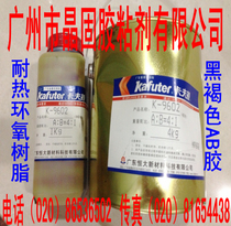 Electronic electrical potting adhesive heat-resistant epoxy resin circuit board sealing glue dark brown AB adhesive 5kg