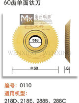  Wenxing brand key machine accessories tool 60 teeth single-sided titanium knife 218F tool model:0110