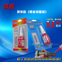 Anaerobic glue thread locking sealant high strength 271 metal anti-loose glue bottle removable 242 screw glue