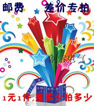 Postage difference Deposit special auction 1 yuan 1 piece How much is the difference how much is the difference How much is the difference How much is the difference How much