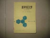 Secondhand higher organic chemistry-reaction mechanism and structure (upper register) 16 open 600 pages