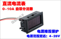 DC ammeter DC 0-10A digital display digital meter head with housing without shunt reverse protection