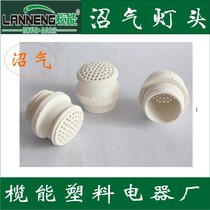 (Lan Neng brand) biogas lamp burner mud head lighting lamp lamp head biogas lamp yarn biogas combustion head