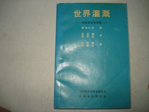 Secondhand Original Non-Photocopying World Irrigation-Contrast Agricultural Water Conservationism