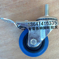 3 inch soft high elastic natural rubber wheel screw wheel double brake universal wheel supermarket shopping cart wheel