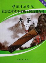 Guzheng 7-9 level Chinese Conservatory of Music Social Art Level Examination National General Textbook Genuine Guzheng Tutorial Guzheng Textbook Guzheng Tutorial Guzheng Textbook Level 7 to Level 9