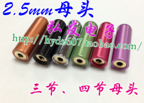 Metal shell 2 5mm4 core 3 four-stage Section 2 5 socket female socket female head DIY extension cord socket earphone connector
