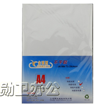 Jinmei picture inkjet laser self-adhesive A4 hairy surface self-adhesive self-adhesive printing paper good quality