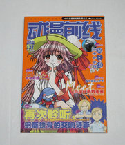 Second-hand-Cartoon Front Line June 2009 B (total 137 period) 