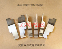 Set to make plastic steel doors and windows profiles Double point Anomalous Group Corner Knife Group Angle Machine Broken Bridge Aluminum Alloy Plastic Processing Accessories