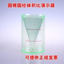 The volume ratio demonstrator of high quality equal bottom and equal height to the cone cylinder volume ratio demonstrator can provide invoices