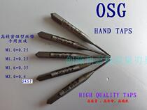 OSG precision micro hand tap Mini stainless steel small tap M1 *0 25M1 2*0 25M2*0 4