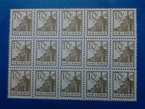 Ordinary new stamp R13 Beijing construction 10 minutes 15 consecutive tickets