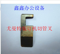 Umante uni5000 binding machine pipe cutter Umante uni5000 binding machine pipe cutting fork cutting pipe accessories