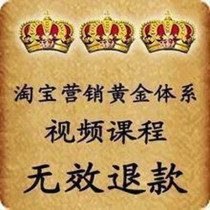 Super Taobao tutorial (Super version)invalid 100% refund Buy the software immediately for free