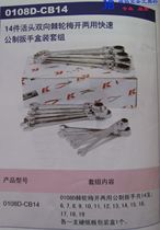 German K card 0108D-CB14 14 pieces of live head two-way ratchet open dual-purpose quick metric wrench box