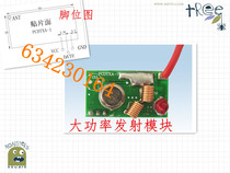 High power 3000 m wireless remote control long distance transmitter module 315m 433M a large number of spot manufacturers supply