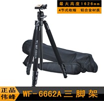 Weifeng WF6662A aluminum alloy professional tripod mobile phone SLR camera photography tripod travel tripod