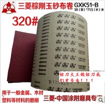 Mitsubishi sands with order to make sand cloth roll sand with order to make sand 71 71 5 m 320#卷30cm宽 hard cloth roll