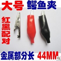 Quality red hacked Large crocodile clip power cord clip test measuring clip a pair price