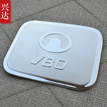 Suitable for 2011-15 Great Wall V80 special stainless steel modified decorative sticker cover V80 fuel tank cover sticker