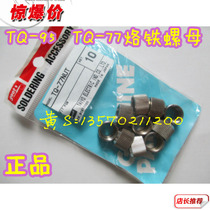 Original Japanese GOOT TQ-77 TQ-95 electric soldering iron special nut