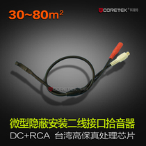  Small mini high-fidelity sound reader monitoring dedicated high-sensitivity pickup two-wire interface pickup head