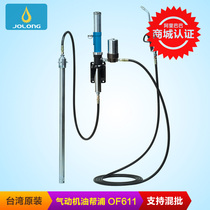 Taiwan original Kulong OF611 pneumatic oil filling machine oil gun tubing dilution refueling filling machine