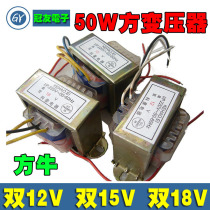50W transformer 22 core square EI cow power supply transformer dual 12V dual 15V dual 18V