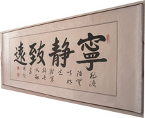 Quiet Zhiyuan calligraphy living room calligraphy and painting have been mounted