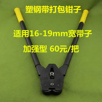 Enhanced 60 yuan to 1910 plastic steel baler PET plastic steel belt baler for 16-19mm broadband