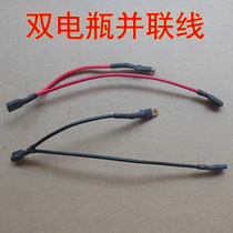 6V12V stroller accessories Childrens electric car double battery parallel line red and black socket line battery line series line