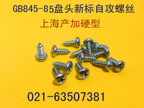 Cross pan head self-tapping screw GB845-85 round head self-tapping screw ST5 5X13-M5 5X63 galvanized hard