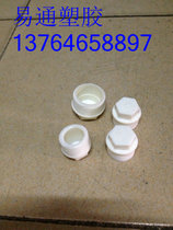 UPVC wire blocking PVC outer wire plug PVC plug UPVC stuffy 20-63