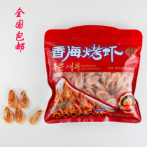Xianghai grilled shrimp instant shrimp dried aquatic products Wenzhou specialty new products 420g