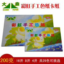 18 color handmade cardboard 16 open 8 open 4 open cardboard cut paper Rainbow hand color paper 200 gr color cardboard