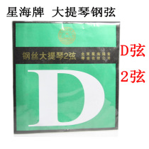 Xinghai brand cello string cello steel string popular cello string D string 2 strings