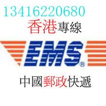 Postal EMS International EMS Express Service