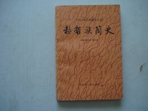 A Brief History of the Secondhand Chinese Minorities --- A Brief History of the Hetzer