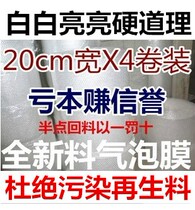 Full new material bubble film 20cm wide-one piece of 4 rolls of food grade 1cm medium bubble 2 05kg
