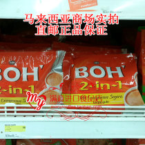 2 bags from Malaysia original imported milk tea BOH two-in-one sugar-free milk tea instant milk tea