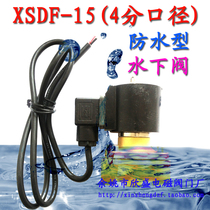 4-point fountain submersible solenoid valve DN15 XSDF-160-15 220V all copper fast opening and closing normally closed
