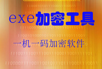 se encryption software EXE file encryption tool software encryption one machine one code encryption with registration machine