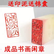Hand-carved Qinghai stone painting and calligraphy finished product Idle chapter Custom presser foot quote First chapter Collection of books painting and calligraphy seal has been lettered