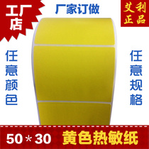 Color thermal paper thermal adhesive label barcode printing paper thermal label paper yellow 50*30 spot