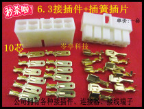Double-layer 10-hole male and female plug car connector 6 3mm electric car motorcycle wiring sheath