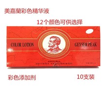Lanyuan Meijialan Color ion Serum Color ion Additive Color dye Cream 20mlX10 pcs